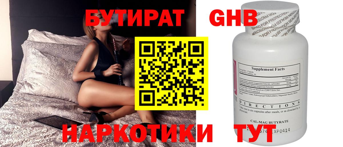 Бутират Butirat Качканар