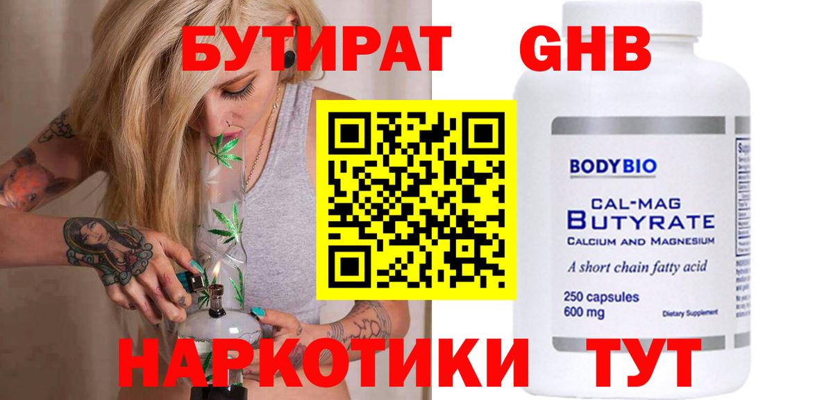 Качканар  Бутират оксибутират  Бутират  Вход с VPN 
