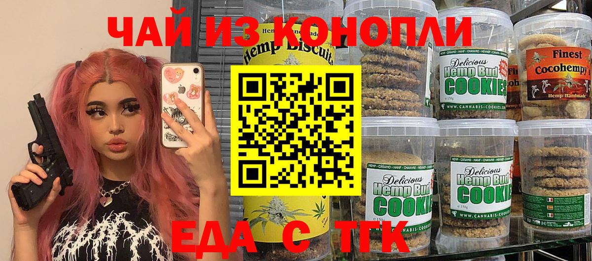 Качканар  Печенье с ТГК конопля  Вход с VPN 