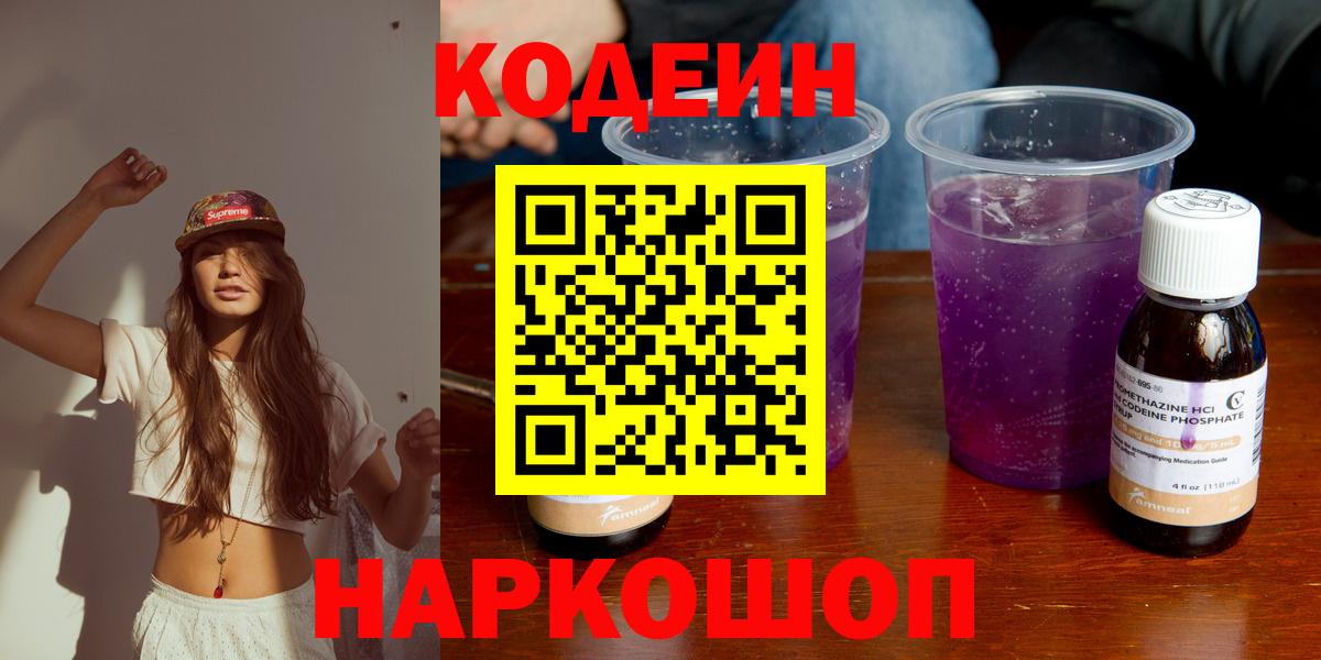 Качканар  Кодеиновый сироп Lean напиток Lean (лин)  Кодеиновый сироп Lean напиток Lean (лин)  Вход с VPN 