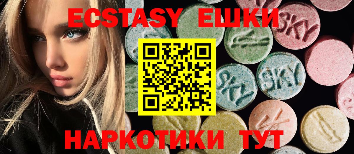 Экстази mix  ЭКСТАЗИ  нарко площадка состав  Вход с VPN  Качканар 