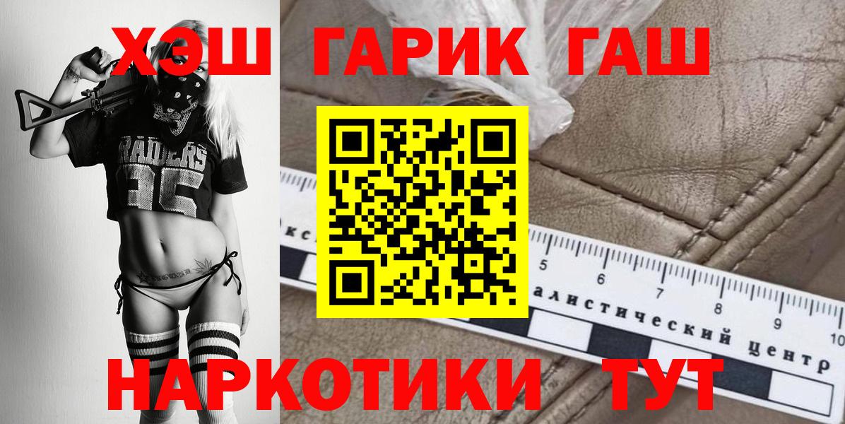 Качканар  ГАШ 40% ТГК  ГАШ  Вход с VPN  ГАШИШ VHQ 