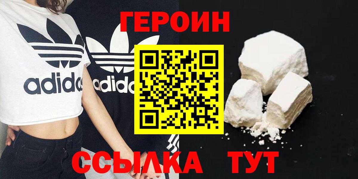 ГЕРОИН Heroin Качканар