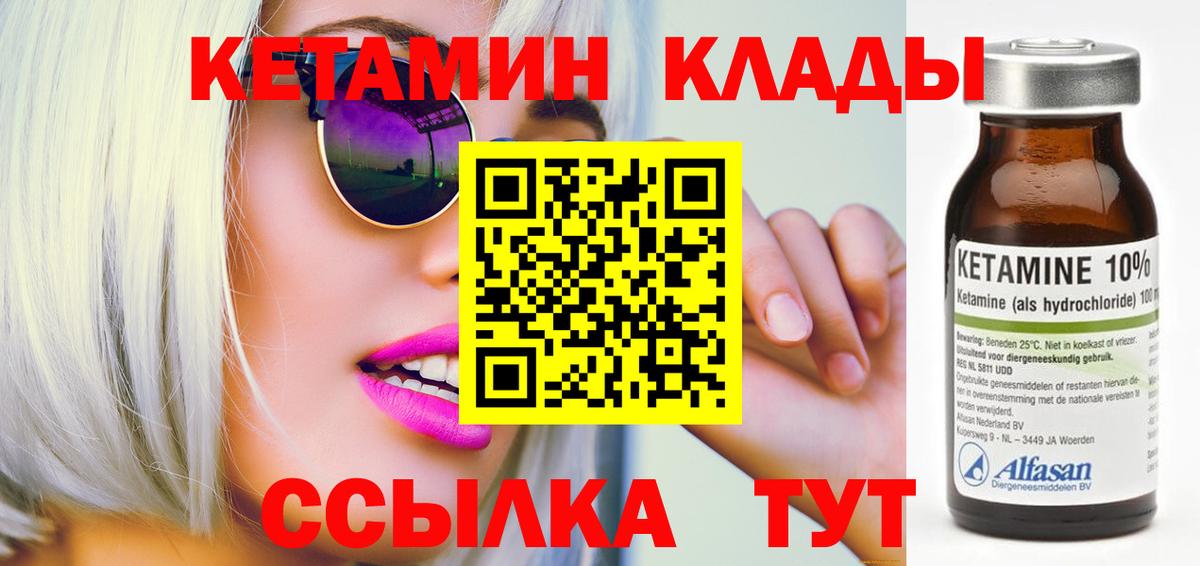 Кетамин VHQ Качканар