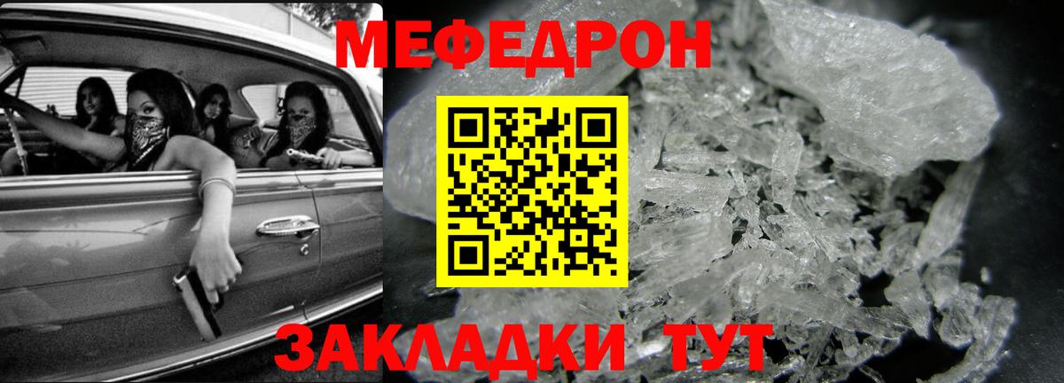 Меф Качканар