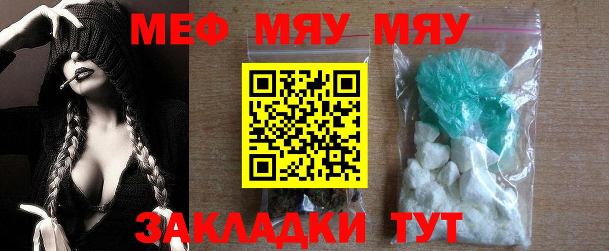 Меф mephedrone  Вход с VPN  Качканар  МЕФ  МЯУ-МЯУ  Мефедрон мука 