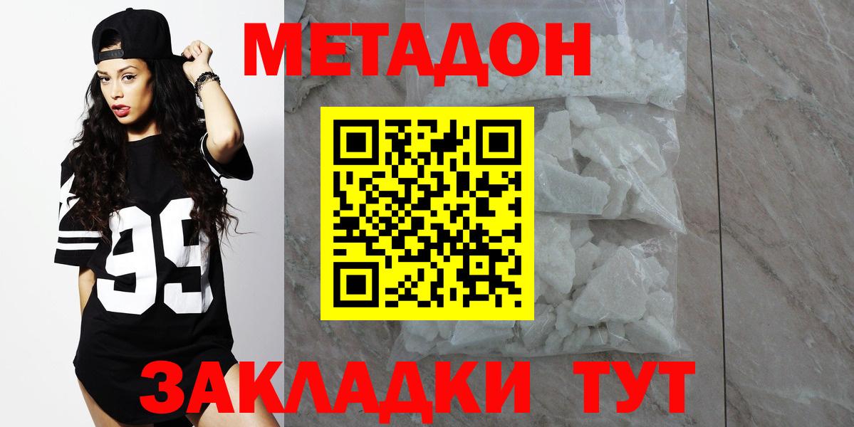Метадон мёд  МЕТАДОН кристалл  Вход с VPN  omg   Качканар 