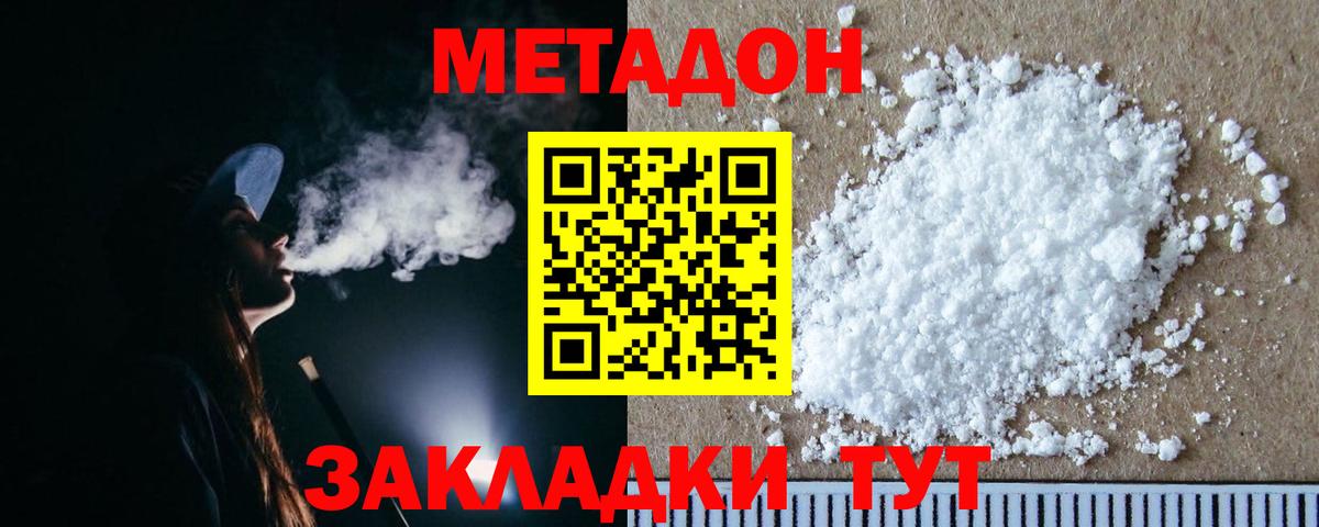 Метадон кристалл Качканар