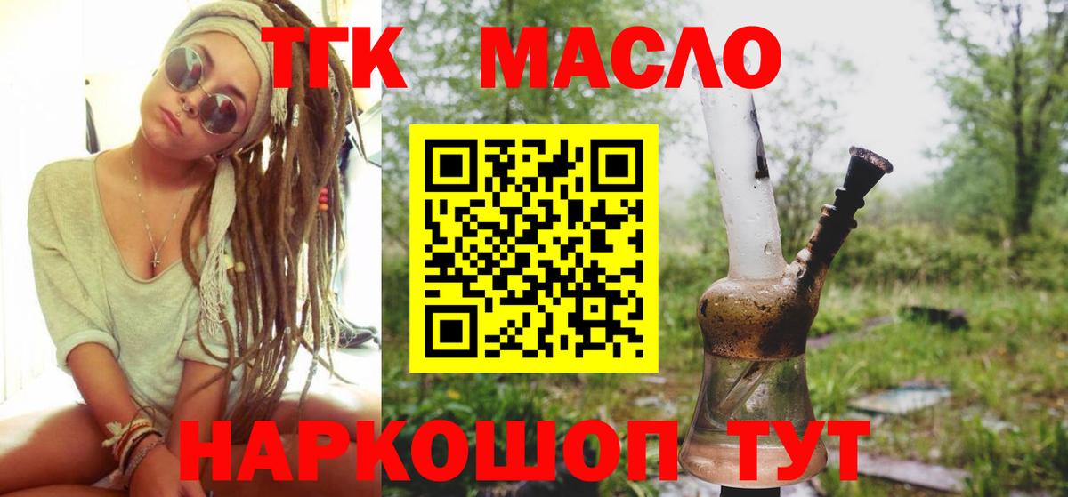 ТГК жижа  Вход с VPN  ТГК вейп  Качканар 